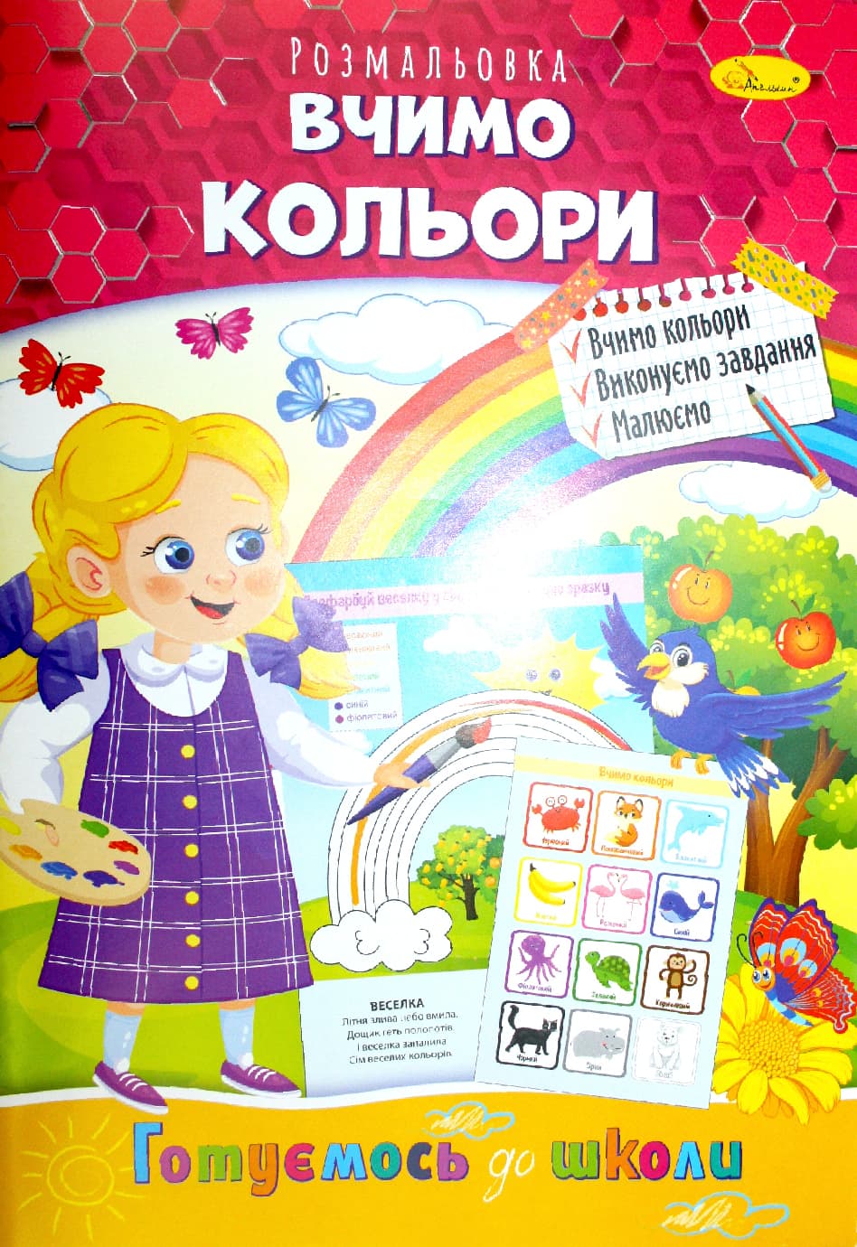 Книжка А4 "Издание для досуга. Готовимся к школе" микс №РМ-66/Апельсин/(60)