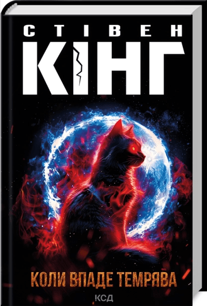Книжка А5 Стивен Кинг "После заката" №2948/КСД/