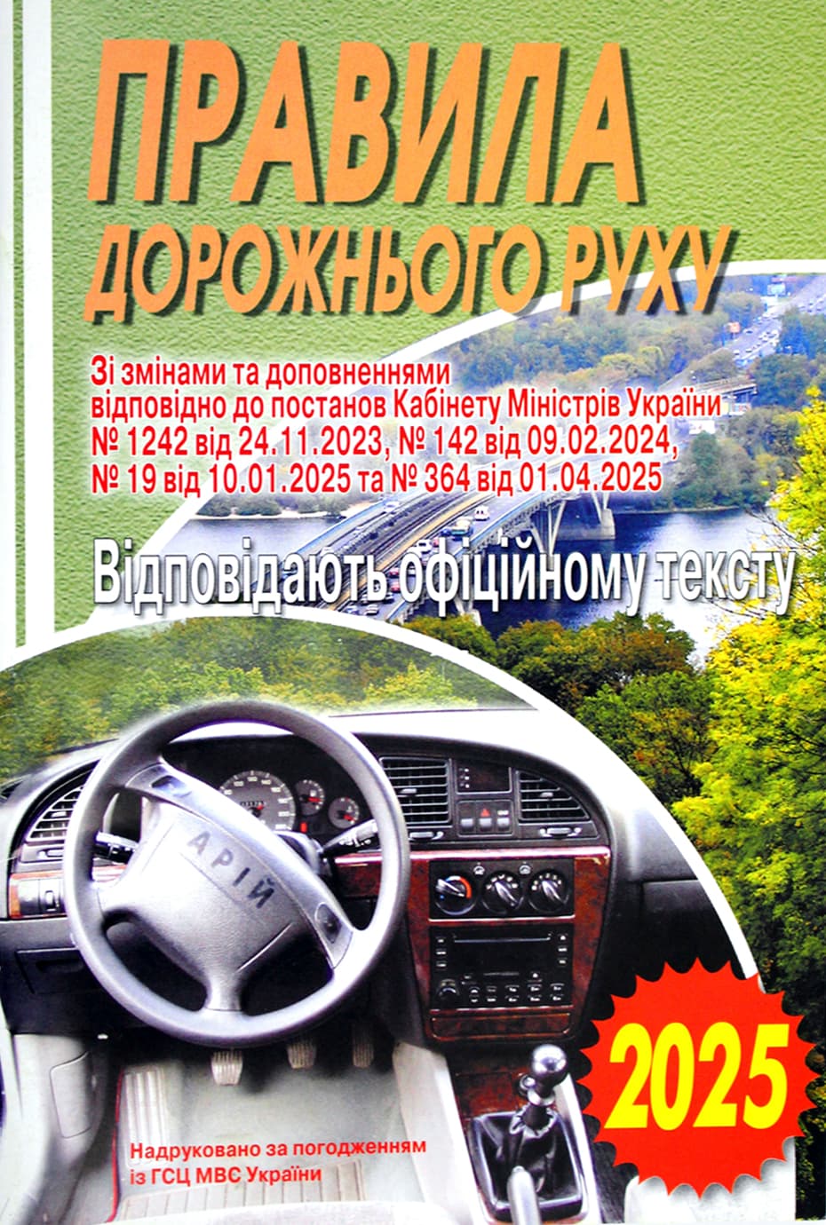 Книжка A5 ПДР 2022. Офіційний текст м'яка обкладинка Арій (100) №3300  