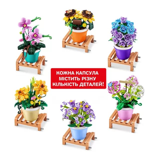 Конструктор в капсулі Max S1 – Садові рослини в горщиках №83183GQ1/КіддіСвіт/