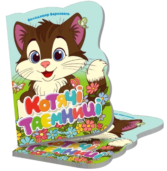 Книжка А5 "Віршована стежинка : Котячі таємниці" №3253/Талант/(20)