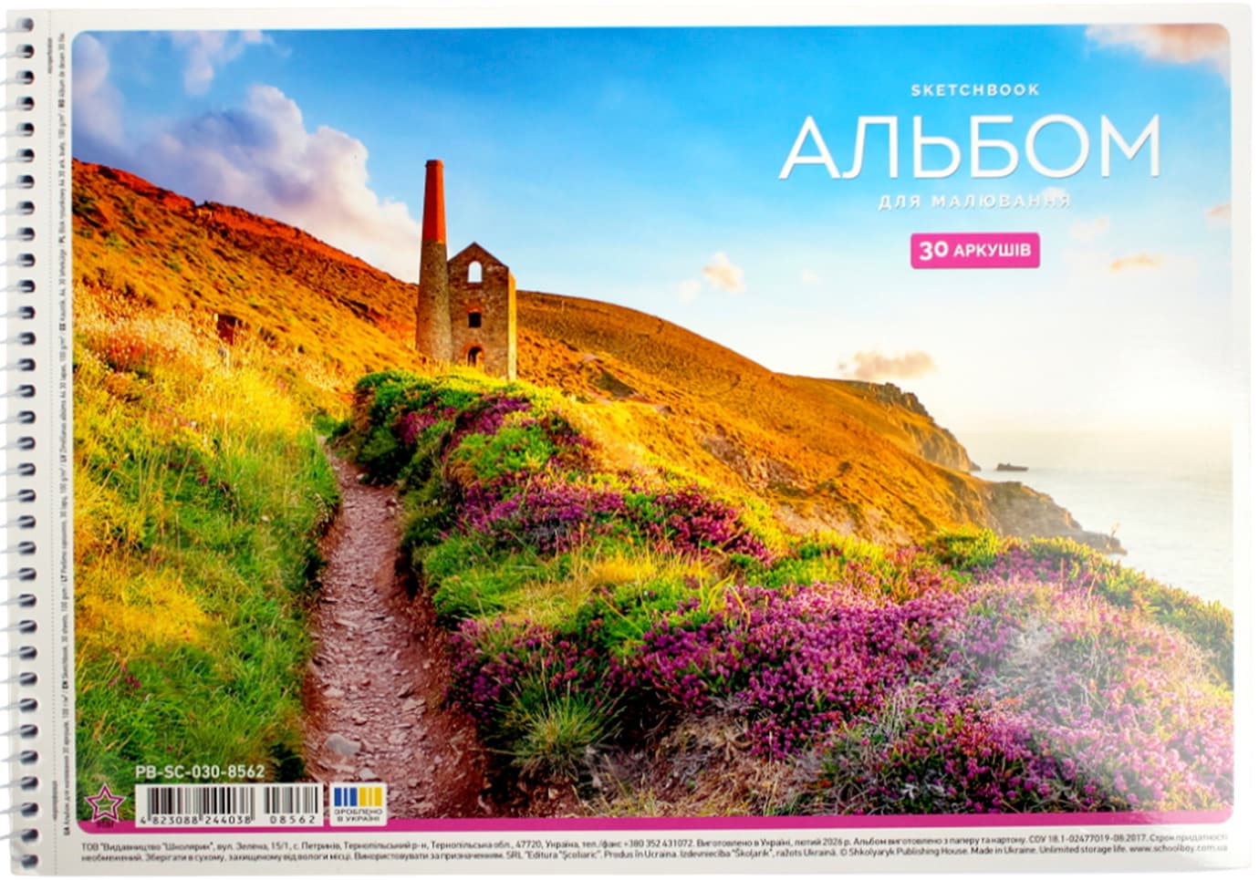Альбом для малюв. на пруж. 30/100 А4 №PB-SC-030-8562/Школярик/(9)(81)
