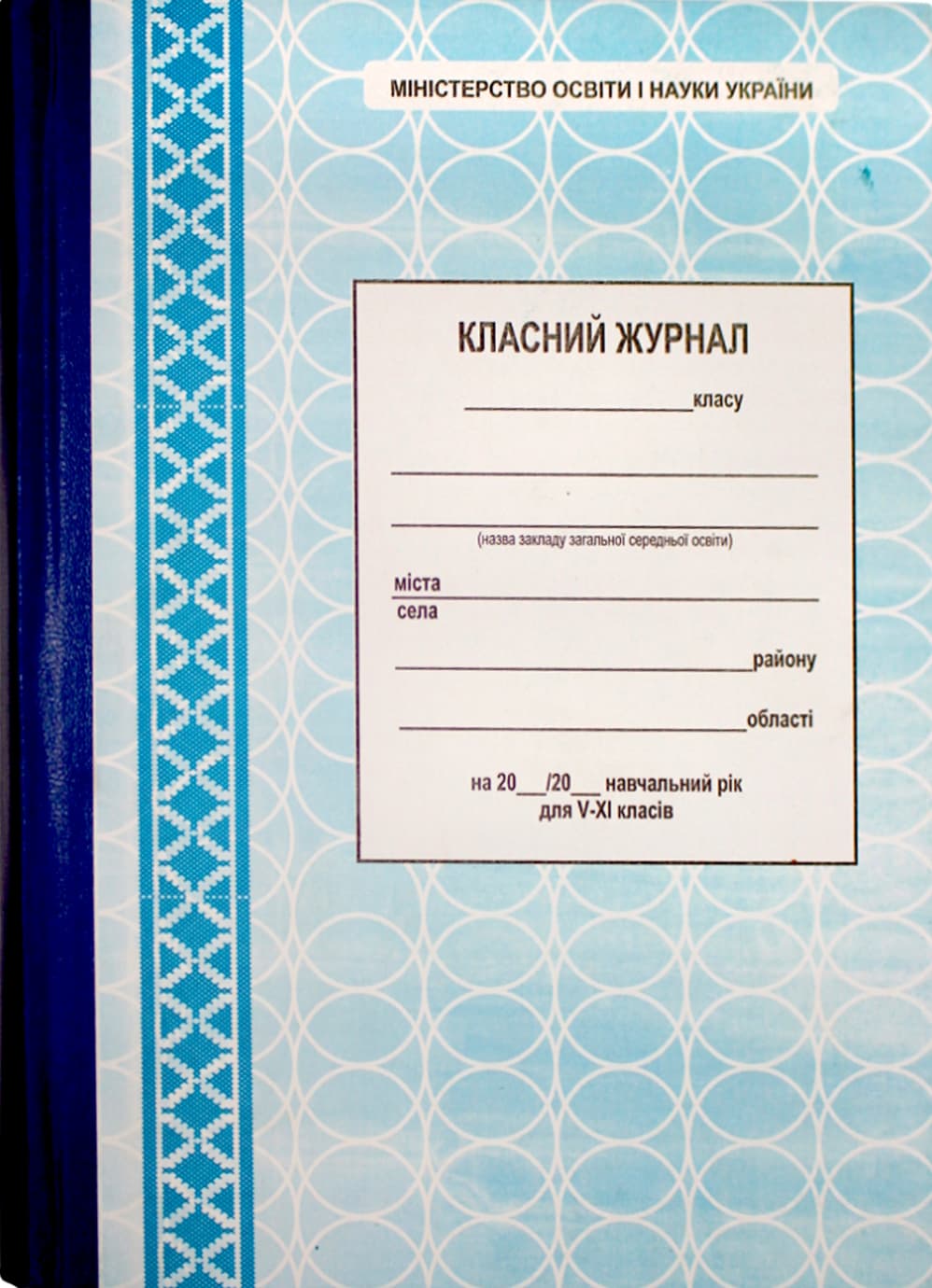Класний журнал 5-11 класів тв.обкл. 448ст.(10)