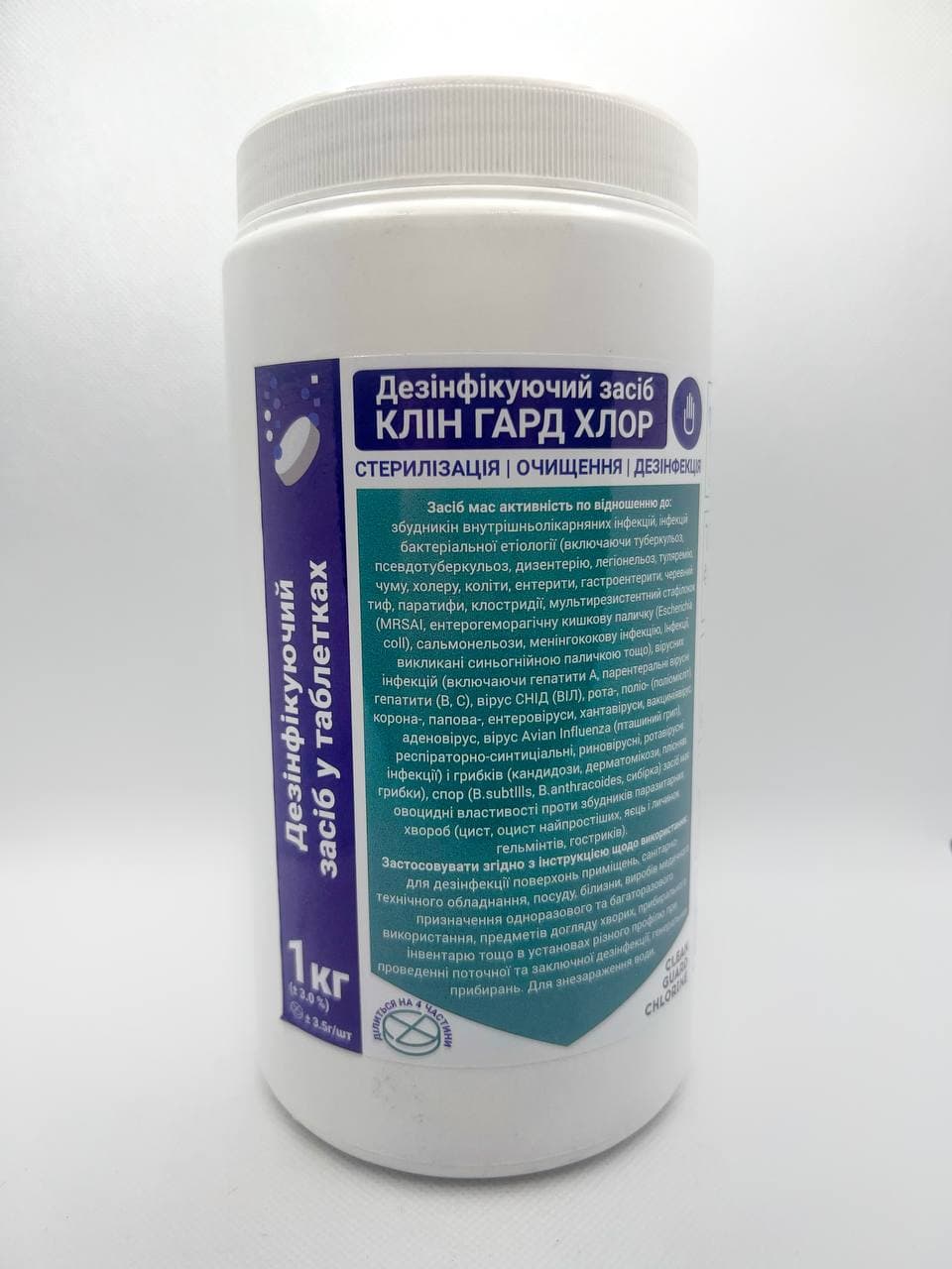 Засіб для дезінфекції "Clean Guard Chlorine" 1кг (12)