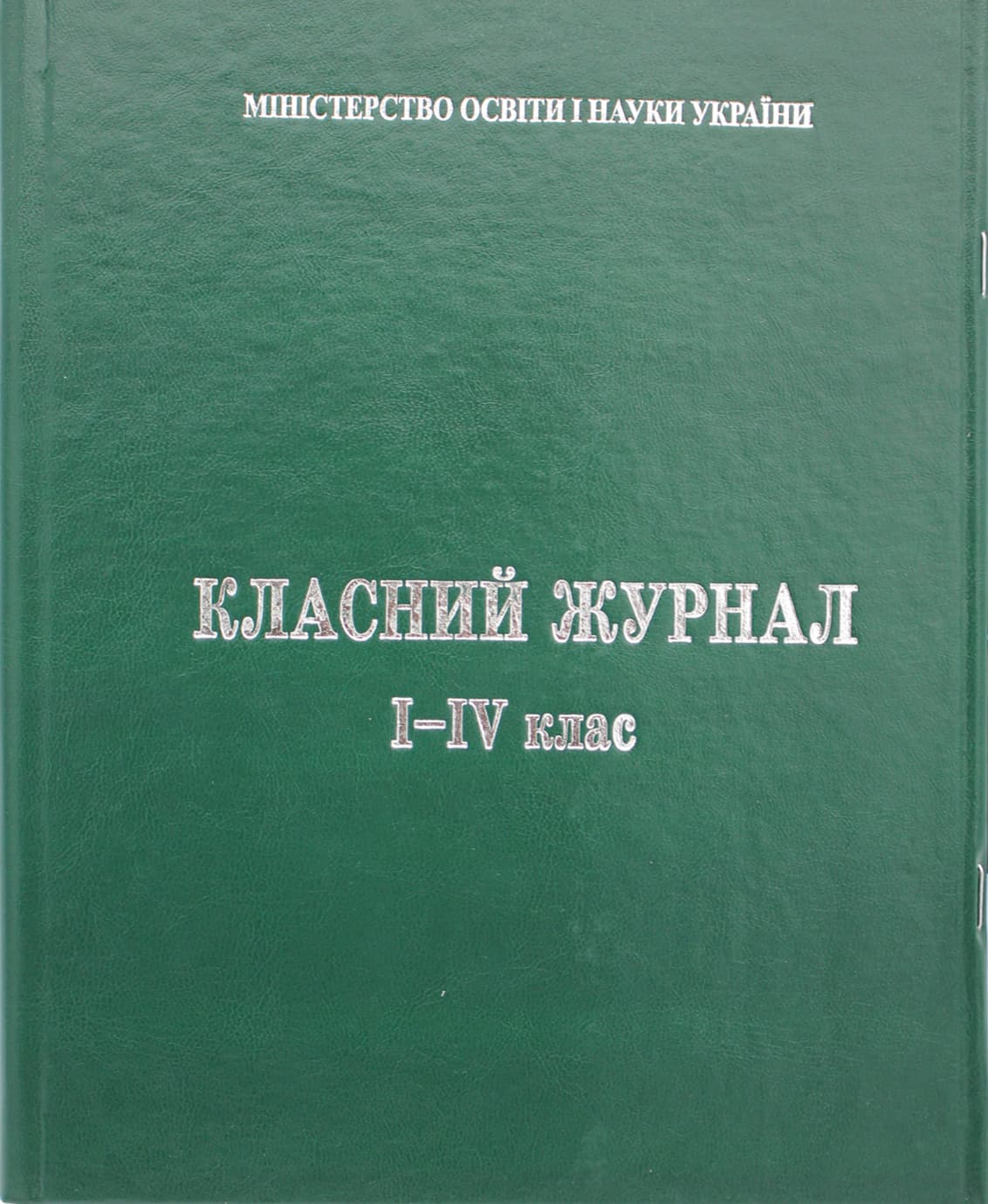 Журнал классный с единым списком для 1-4классов с клапаном