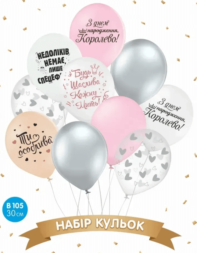 Набор шариков воздуш. латексных 12"/30см "С днём рождения, Королева" 10шт №16676