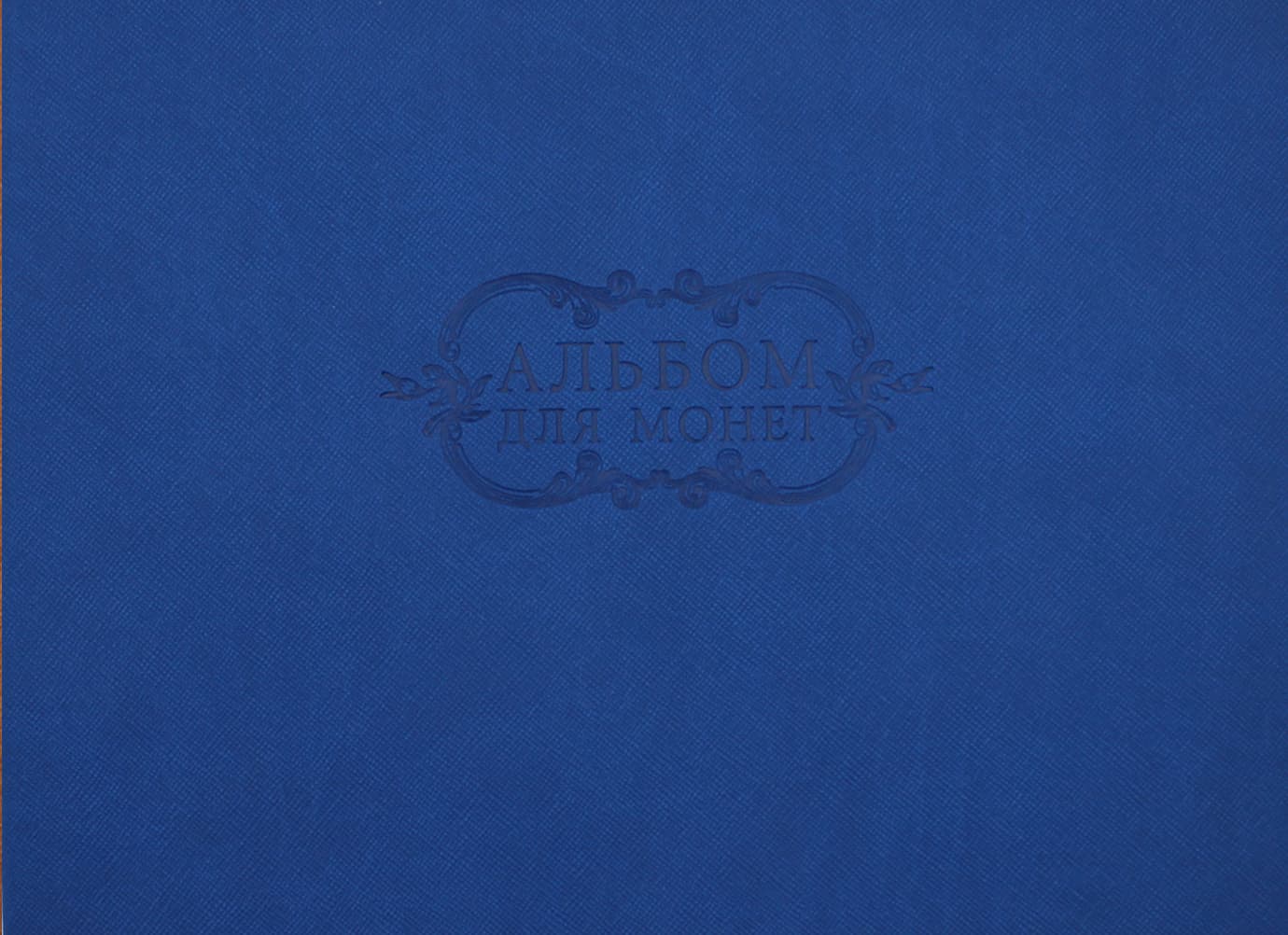 Книга нумизмата А4 на 5 кулис, синяя №20 06С/20-D-0650(5)