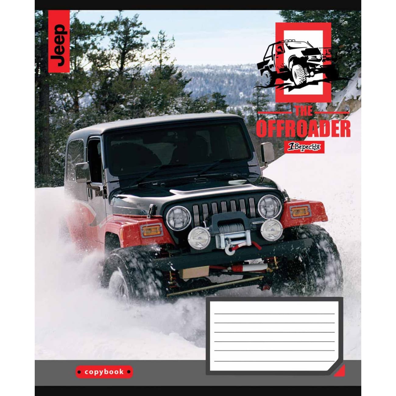 Зошит 96арк. лін. 1В The offroader №766503(5)(120)