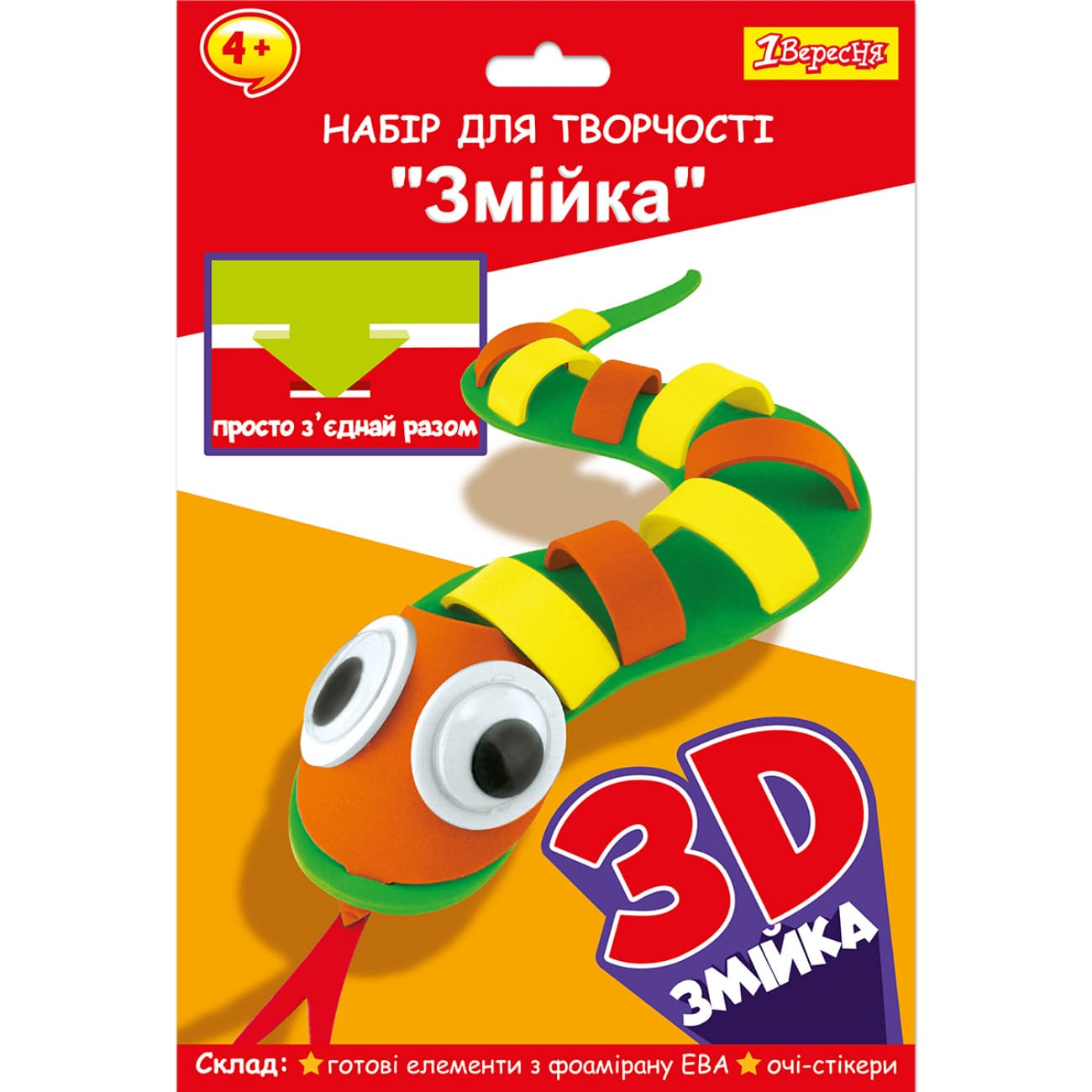 Набір для творч. "1В" "Змійка" пазл з фоамірану ЕВА №954578(24)