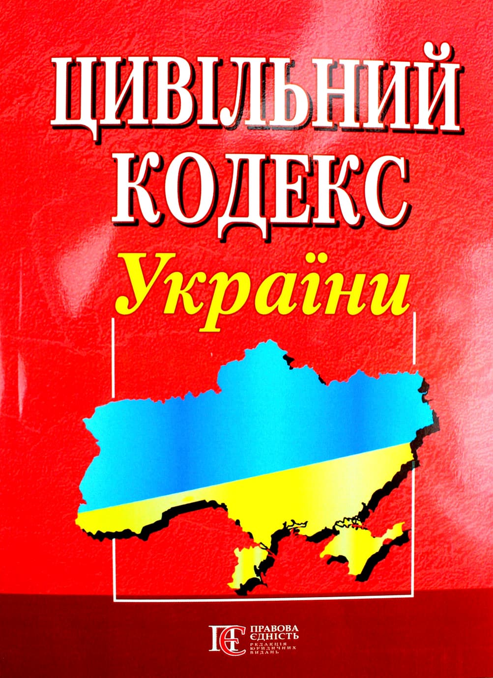Гражданский кодекс Украины А5 мягк. обл /Алерта/