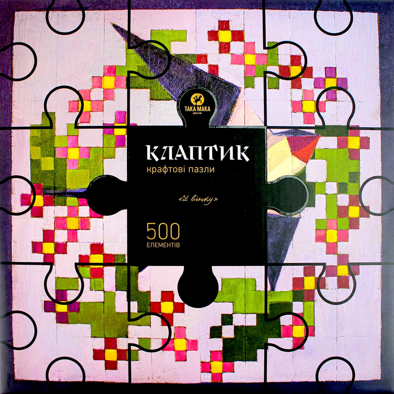 Пазлы крафтовые "ТакаПазл" Лоскуток.В венке 500эл. №320001(4)