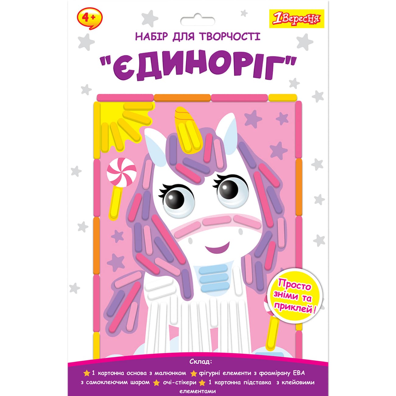 Набір для творч. "1В" "Єдиноріг" аплікація з фоамірану ЕВА №954566(24)