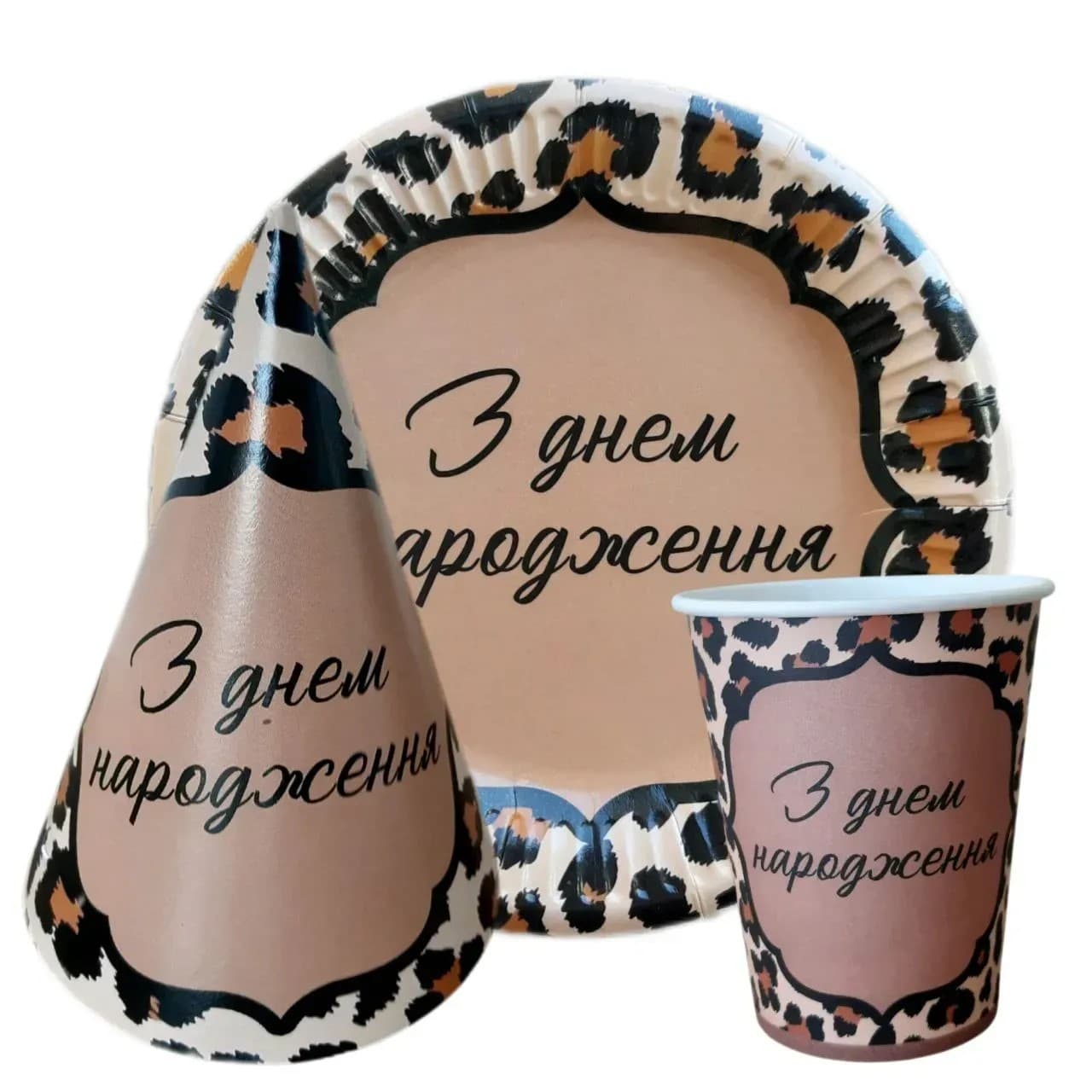 Набор посуды "С днём рождения" леопард №16808