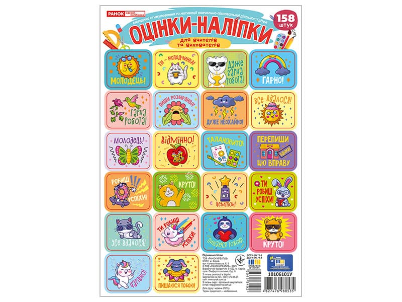 Наліпки-оцінки бірюзові №5701-2/10106101У