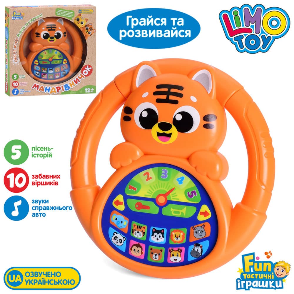 Кермо "Мандрівничок"Зоопарк18см,навч.,муз.,звук.,вірші,регулятор гучності,на бат-ці№M 6306