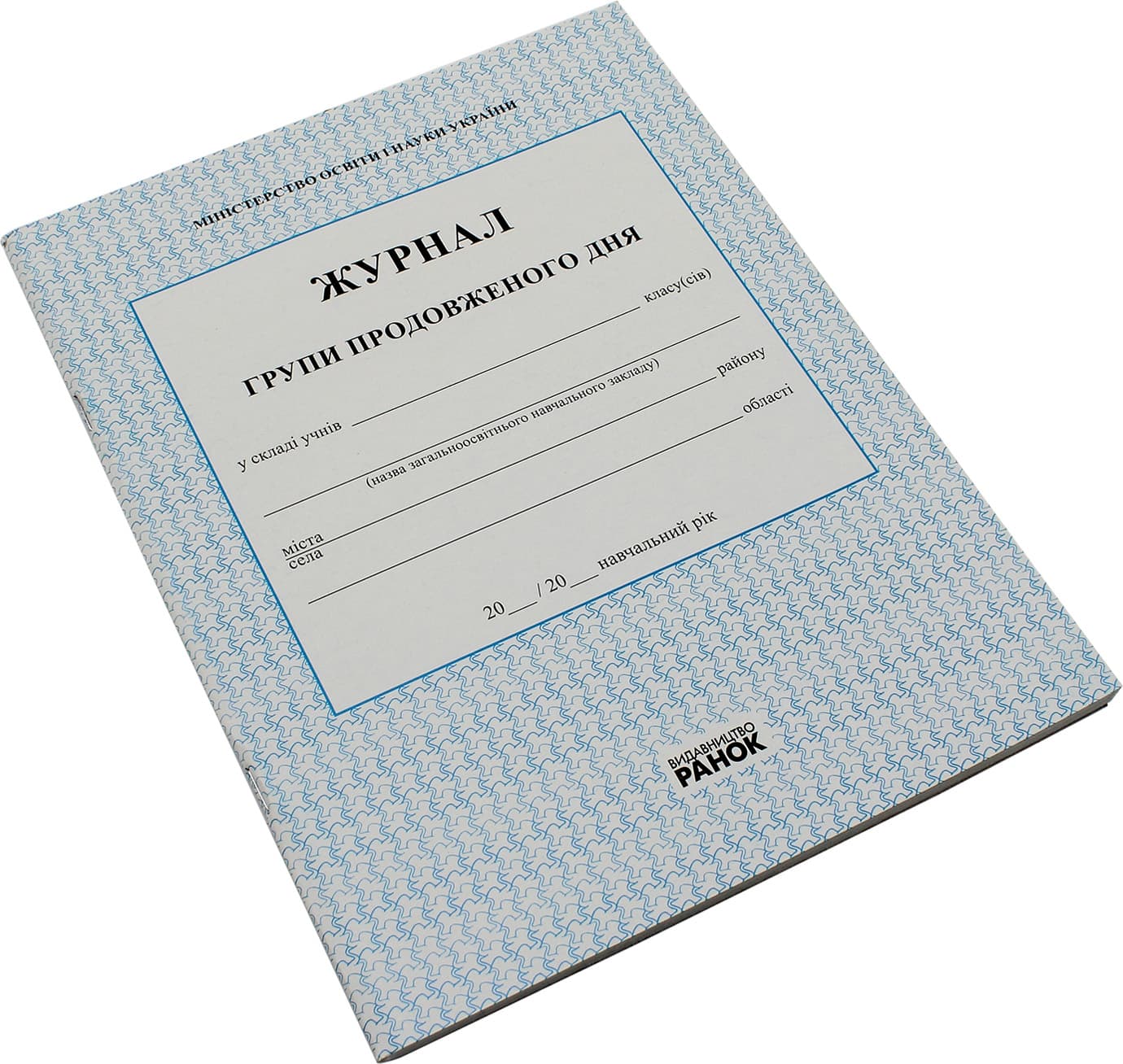 Журнал группы продленного дня (на украинском) 376025