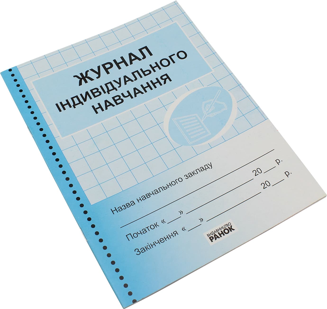 Журнал индивидуального обучения синий Ранок О376015У/3293