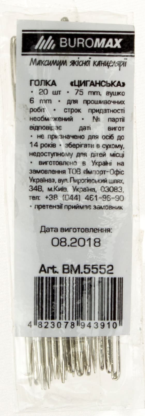 Голка Циганська 7,5 см (20) 5552