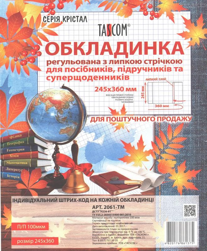 Обкладинка регульована для посібників та суперщоденника h245 мм Cristal Tascom (25) (1000) №2061-TM
