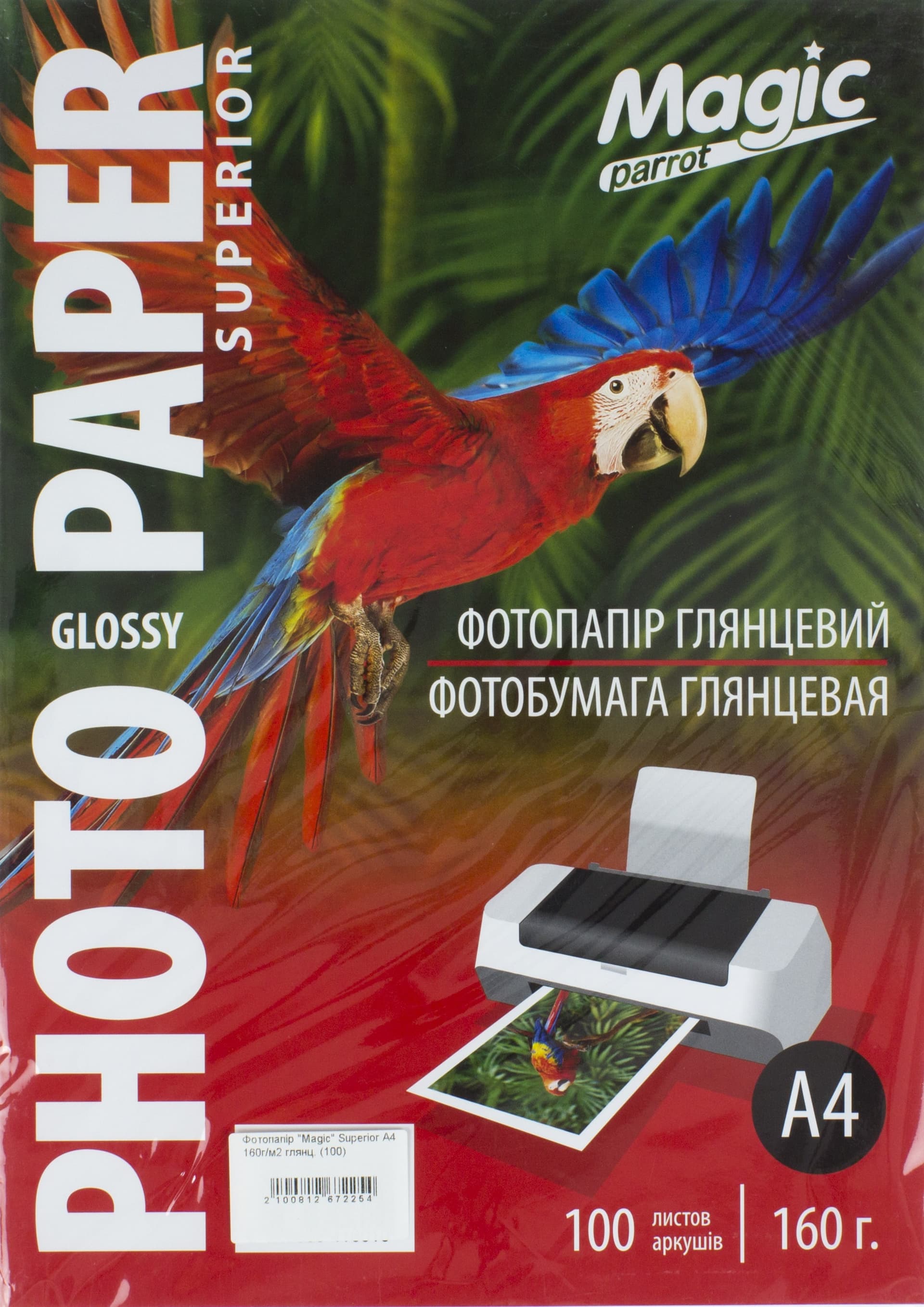 Фотопапір Magic Superior А4 160г/м2 глянцевий (100)