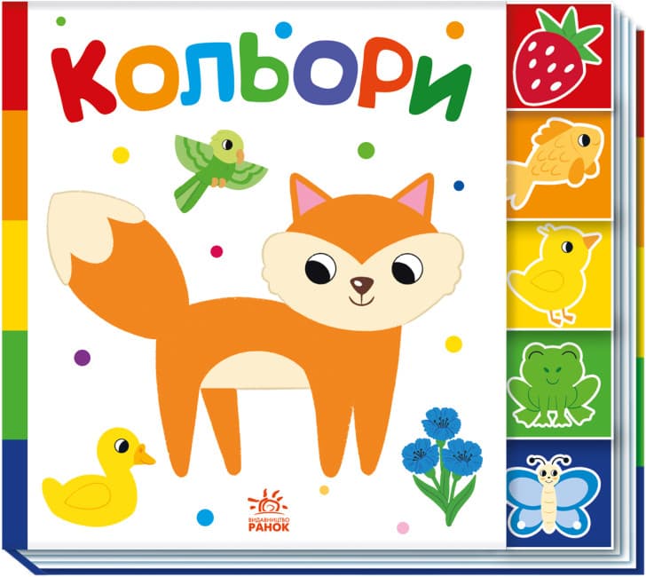 Книжка В5 "Знайди-но мене! : Кольори" №1272/Ранок/(20)