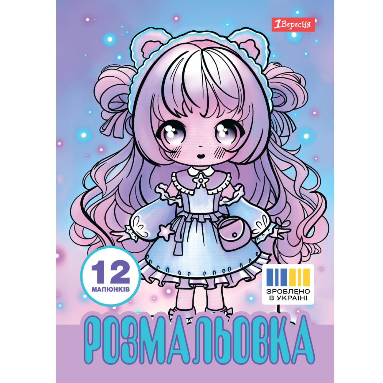 Розмальовка А4 "Anime baby girls" 12стор. №743065/1В/(100)