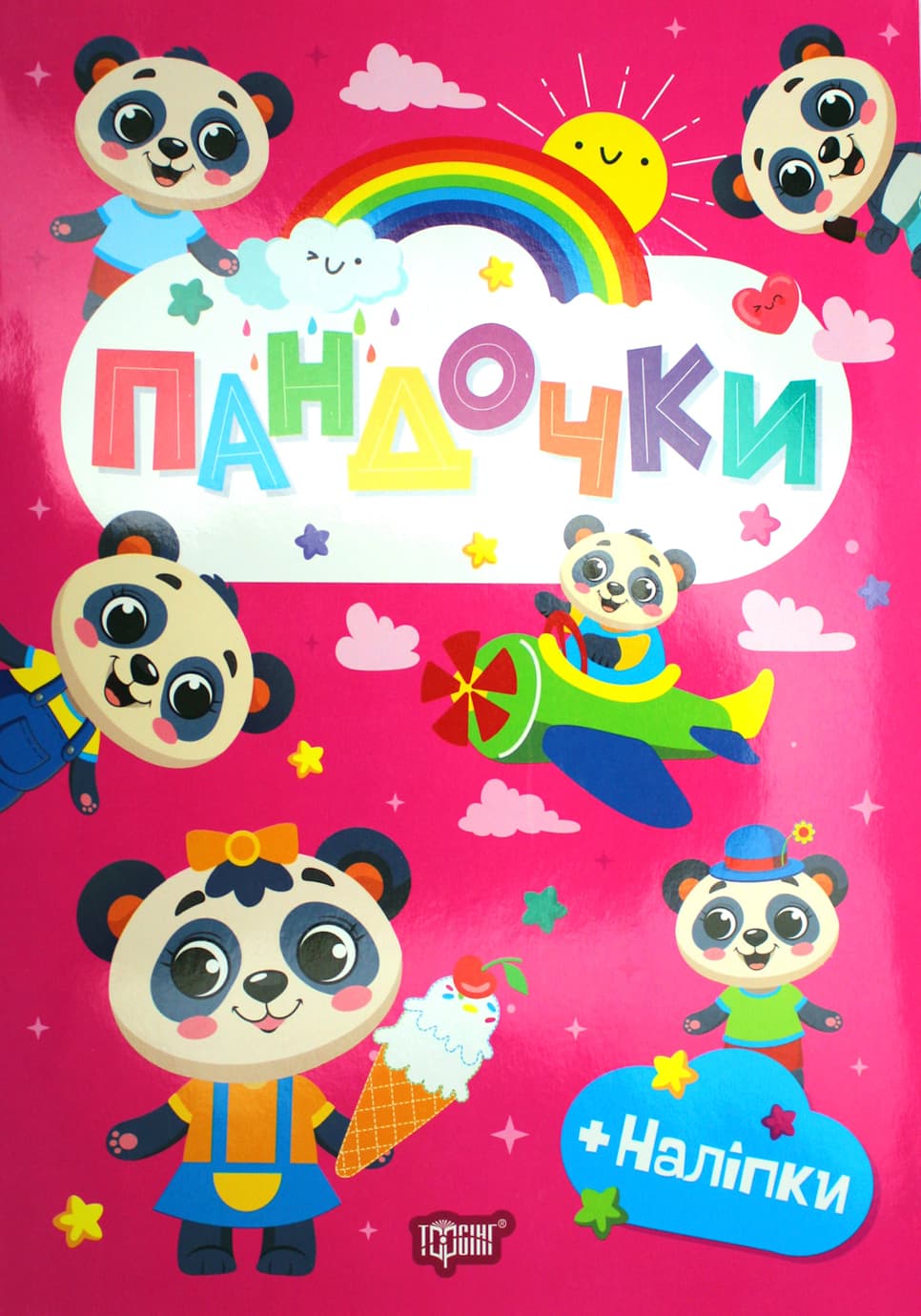 Книжка А5 "Щасливі звірята. Пандочки" з наліпками №3596/Видавництво Торсінг/(30)