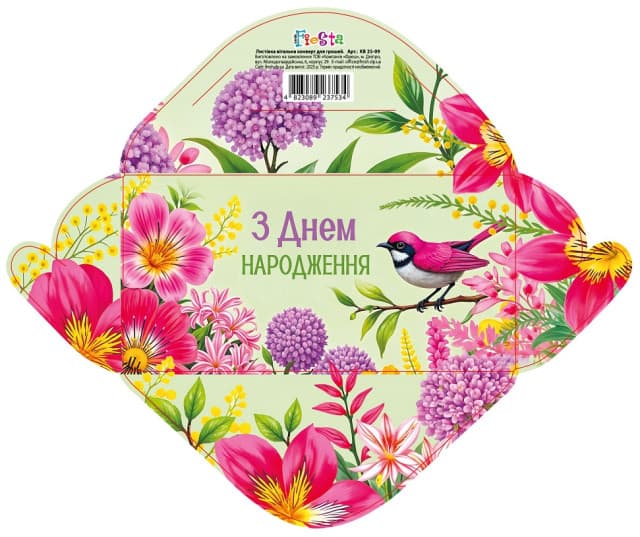 Конверт для денег "С Днём рождения" женский №КВ25-09/Мандарин/(10)(300)