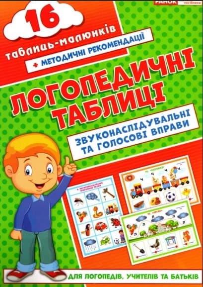 Логопедические карточки Звукоподражательные и голосовые упражнения (10) 5503/15225003У Ранок