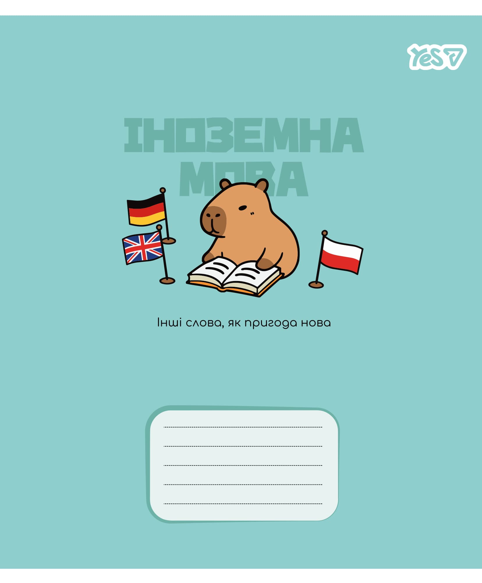 Зошит 24арк. лін. YES Предметка-Іноземна мова (Capybara) виб.гібрид,лак №768552(10)(320)